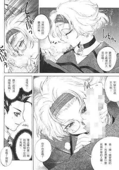 The Flower in Paris | 櫻華大綻之巴黎慾火