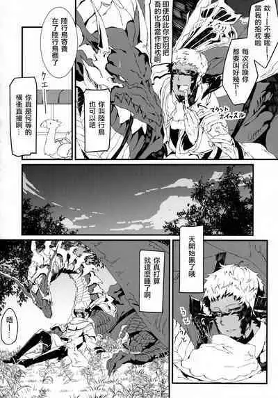 [Kyuu] Uroko to tsubasa no wanrūmu | 鳞与翼的私人空间 (FF14) [Chinese] [男女男搭配干活不累四人汉化]