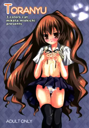 (C72) [3 colors cat (Miketa Miekichi)] TORANYU (Toradora!)