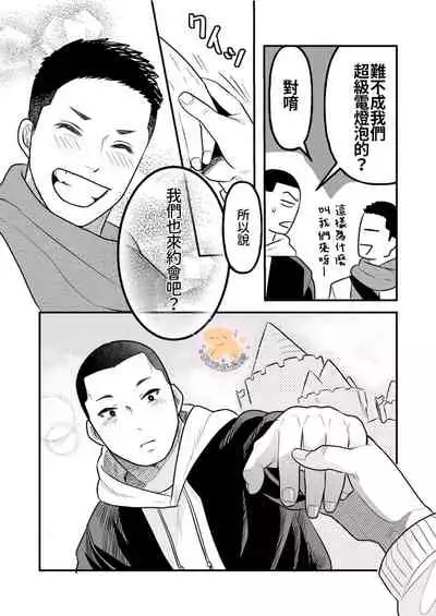 Kowamote Danshi No Bento Ga Umai Wake -長相兇惡男子做的便當很好吃的理由 Ch.5
