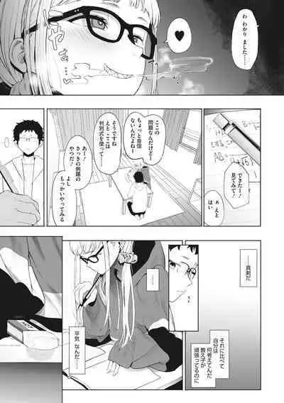 Eightman sensei no okagede kanojo ga dekimashita!