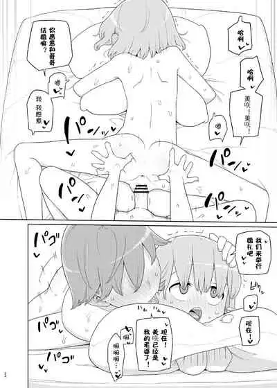 Imouto to Kyuushuu Gokko