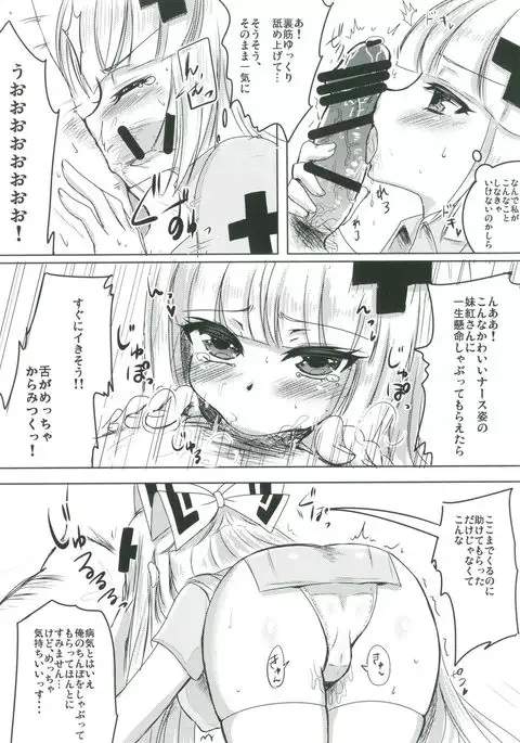 Nurse Moko-tan to Nakayoshi Sex