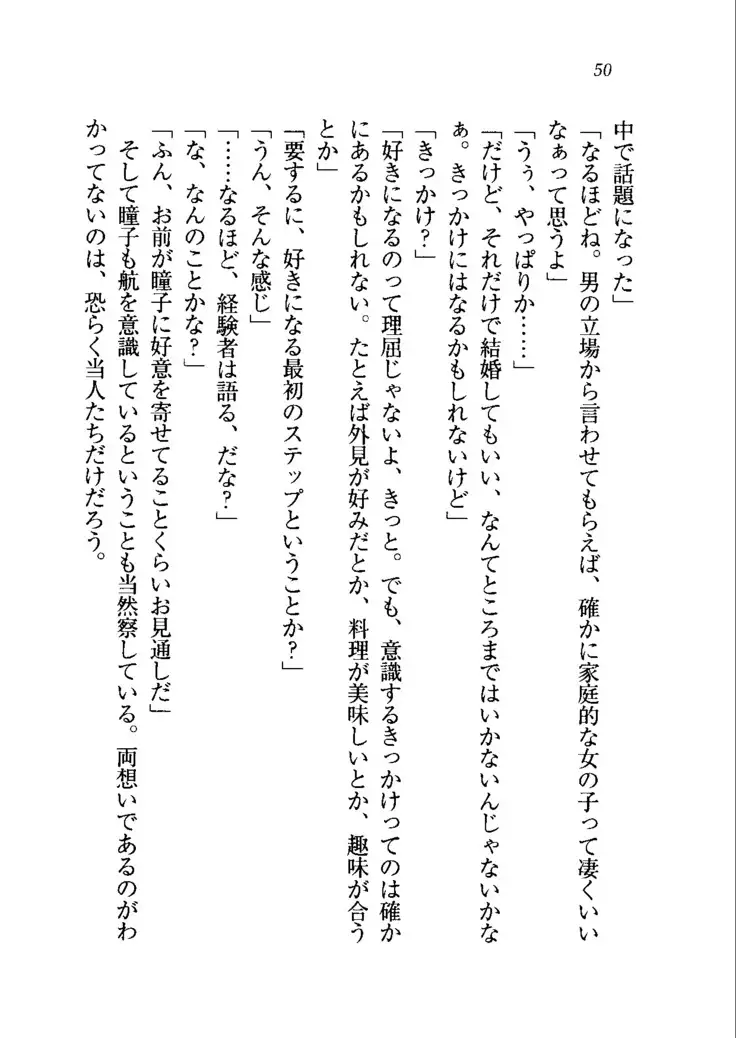 トリプル押しかけメイド妻