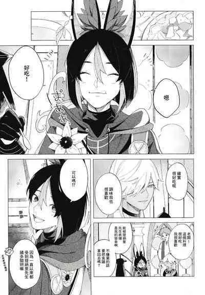 Sonna ni Kamu to wa Kiitenai! | 這種咬法沒聽說過啊!