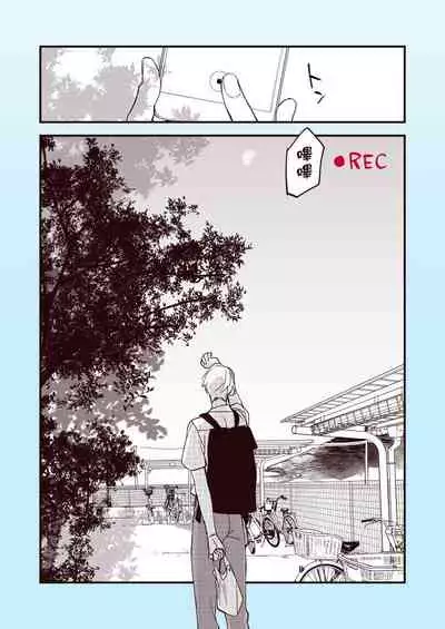 [Kuroi Tsumuji] Boku-tachi wa Mada Aoku |青涩的我们 1-7+加笔 [Chinese] [冒险者公会] [Digital] [完结]