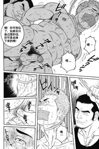 [田亀源五郎]GIGOLO[中文]