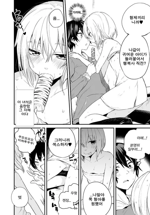 Kono Joukyou de Otouto Route ga Nai no wa Okashii!