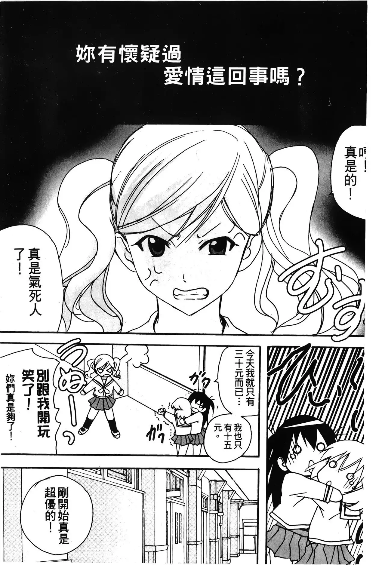 Retsujou Gentei | 初戀限定同人誌