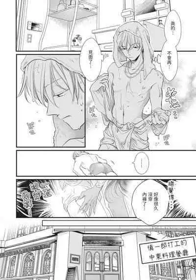 Itoshi no kemukujara | 惹人憐愛的長毛