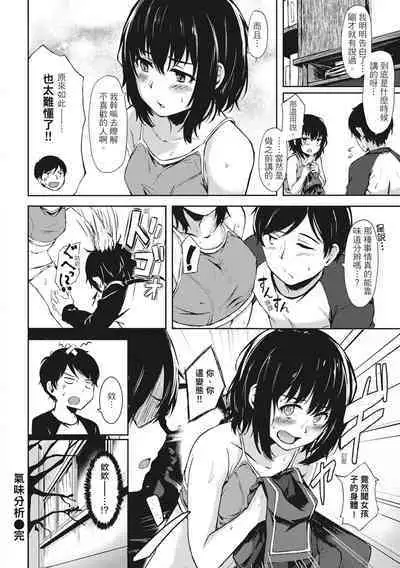 Seishun wa Kimi no Naka - please me, baby | 在妳體內綻放的性春♥