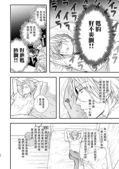 Gourmet Namamono ni Mamorarete Imasu | 被美食家恶魔保护