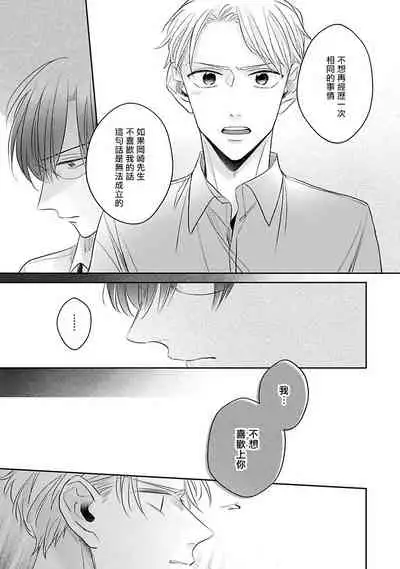 [Santaro] Zettai Koukai Sasemasen kara! | 我绝对不会让你后悔的! Ch. 3 [Chinese] [Digital]