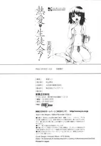 [Minami Rin] Netsuai Seitokai!