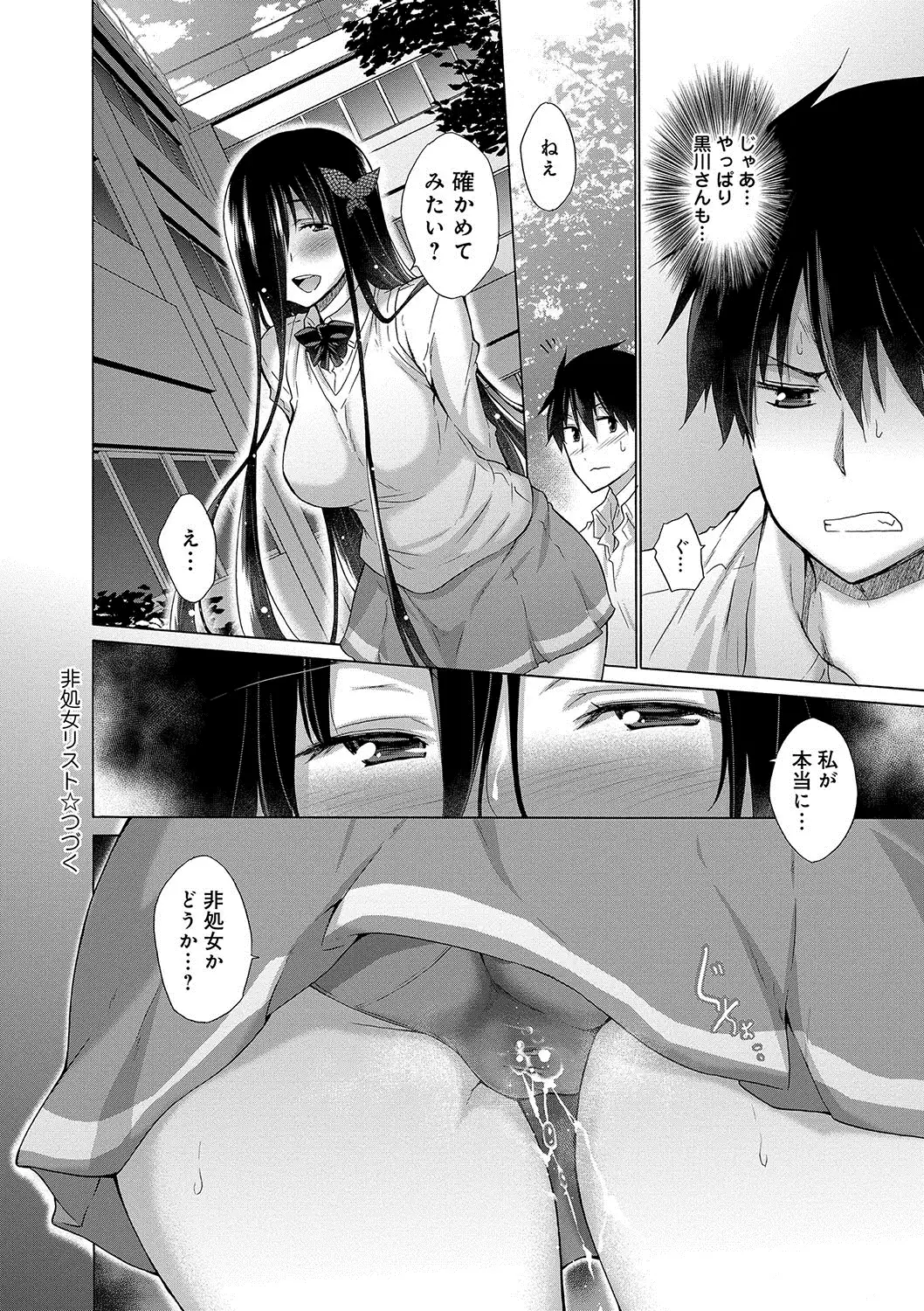 Hishoujo List - The Non-Virgin List