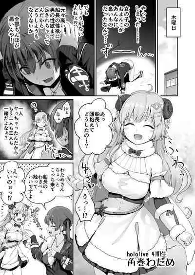 マリンのヤり散らかしWEEK