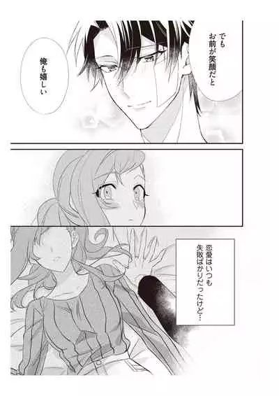 恋愛経験がゼロな男 ～意地悪？で甘い？ダンナさま【完全版】2