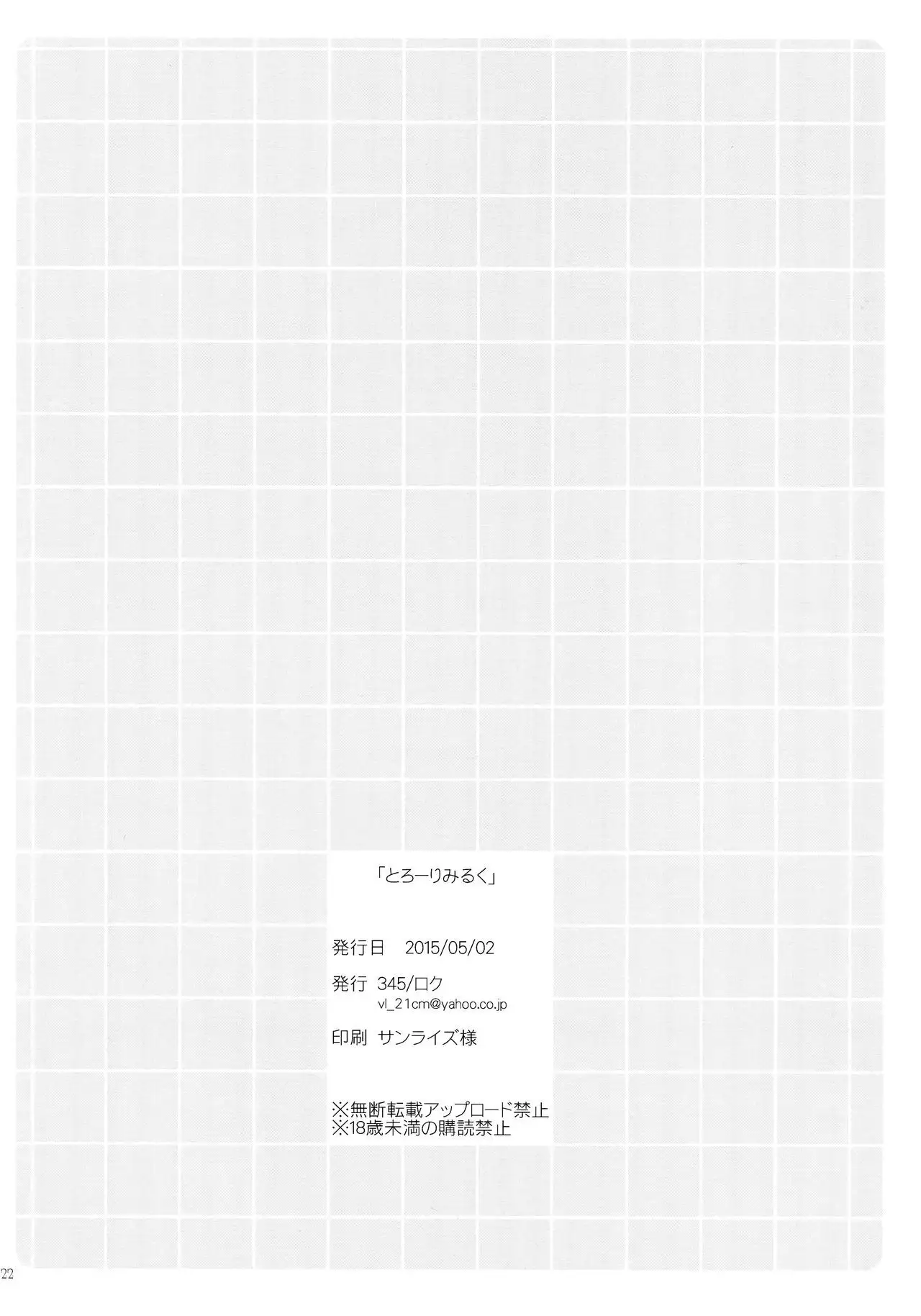 とろーりみるく