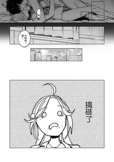 kuzudakedo… dekiai. Osananajimi no honki ga yabai | 驯幼染认真起来是非常糟糕的溺爱 Ch. 1-5