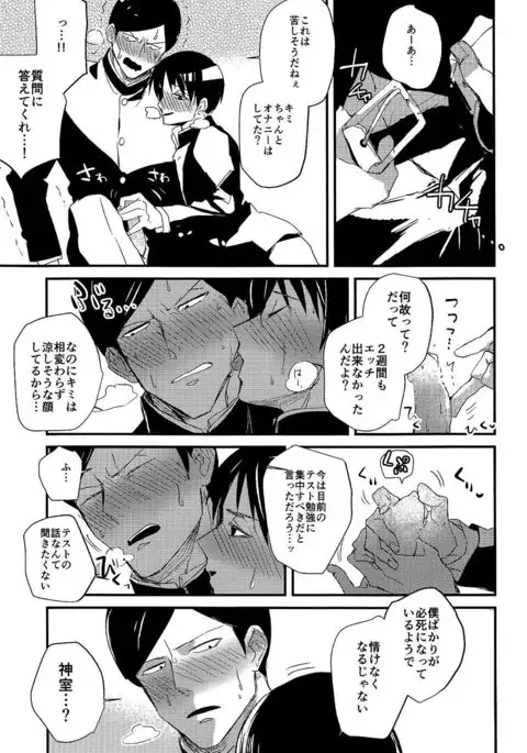 Fukukaichou wa Gaman Dekinai!