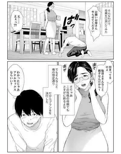 頼まれたら断れない性格のお母さんを口説いてみた