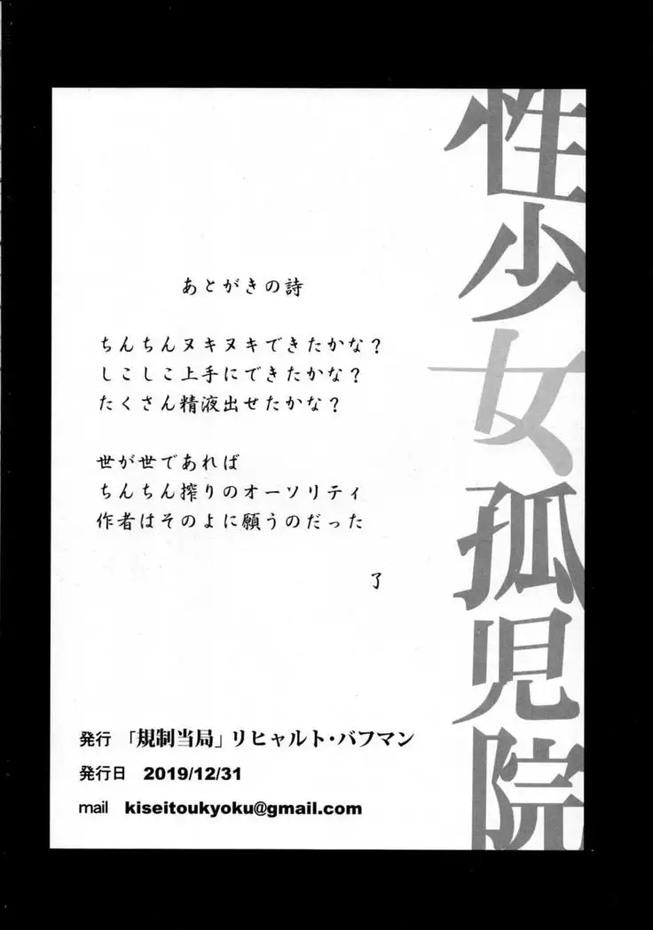 Seishoujo Kojiin