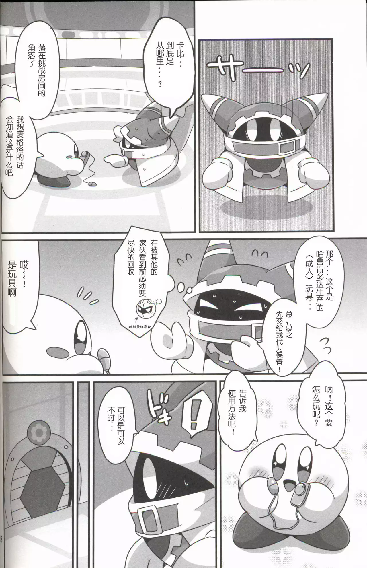 I Want to Do XXX Even For Spheres! | 就算是球体也想×××!