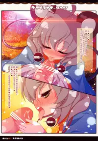 (Reitaisai SP2) [Aikotobako (Goriyaku)] Kozukuri Nazrin!! (Touhou Project) [Chinese] [CE家族社]