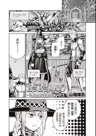 エロいほど最強! ダンジョンでセックス無双アンソロジーコミック