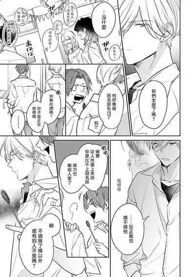 [Momose An] Naka Made Aishite | 里面也请好好疼爱 [Chinese] [拾荒者汉化组] [Digital]