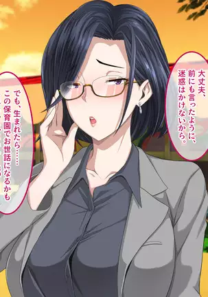 Shinmai Dansei Hoikushi wa Yuuwaku ga Ippai