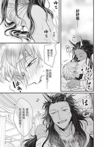 Itoshi no kemukujara | 惹人憐愛的長毛