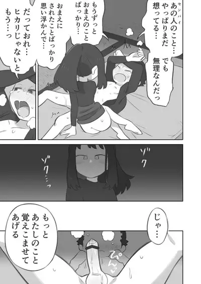 Shujinkō-chan ga Teru senpai ni furimuka se sekkusu suru manga