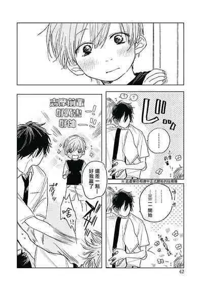 Like a Sugar | 爱似甜点 Ch. 1-4
