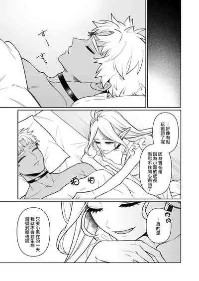 Kyūketsuki no wa-sama no ai | 吸血鬼诺瓦大人的爱 2