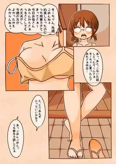 勘違いでおトモダチをヤッちゃった話