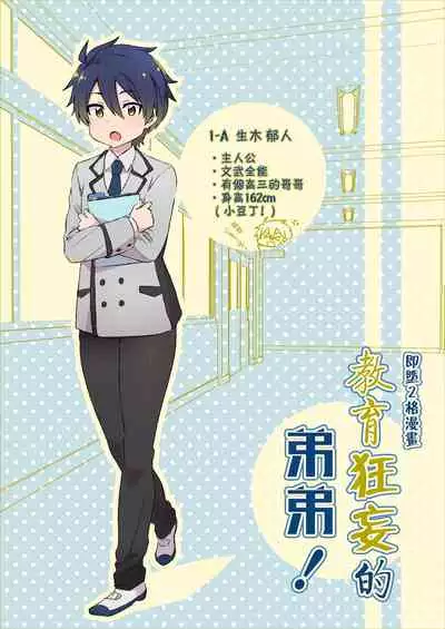 Namaiki Otouto ni wakarase ! | 教育狂妄的弟弟！