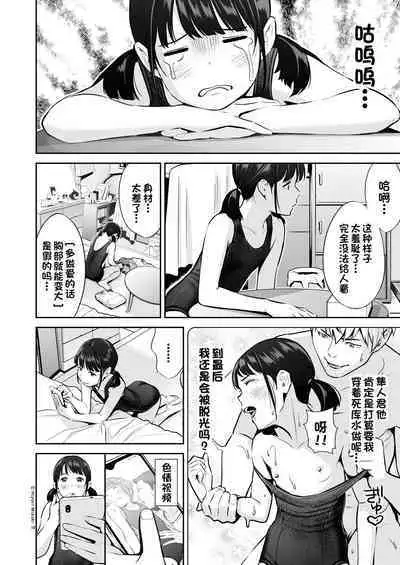 Senobi Shoujo to Icha Love Seikatsu Kanou Chika Sukumizu Hen