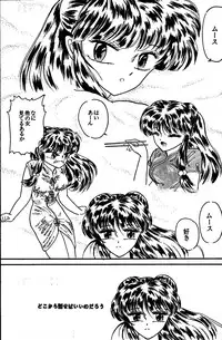 [Silicon Valley] Bring on the Night (Ranma 1/2)