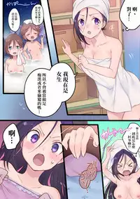 [Mashiro no Hihoukan] Onnayu ni kirikawarimasu! [Chinese] [瑞树汉化组] [Digital]