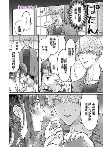 最討厭的那家伙是抖s α大少爷～溺愛發情sex marriage