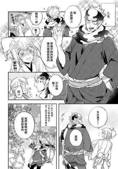 Saru to Momo | 猴与桃 Ch. 1-3