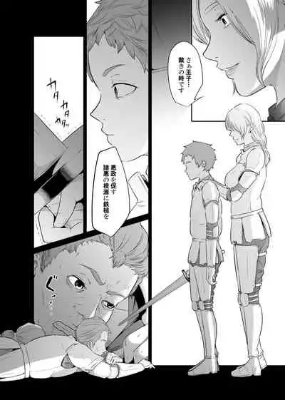 女騎士のはかりごと