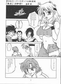 (SC17) [YOUKI M.K.C. (Youki Akira)] Super Erobot War P (Super Robot Wars)