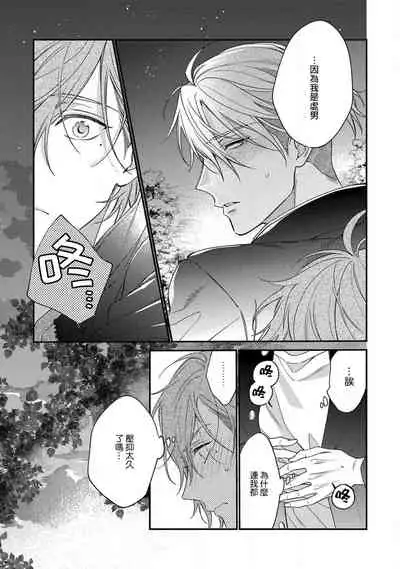 Bukiyou na Hakui no Nugashikata | 脱掉白衣的笨拙方法 01-04