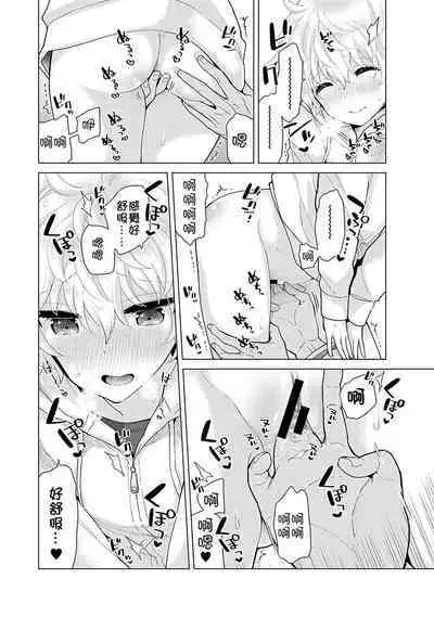 Noraneko Shoujo to no Kurashikata | 與野貓少女一起生活的方法 Ch. 22-38