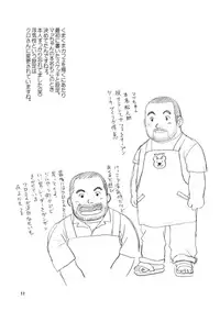 [Bansanchi (Banjaku)] Kuma Kuma Cafe [Digital]