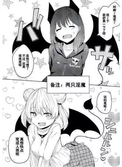 恋するサキュバスのイケない事情