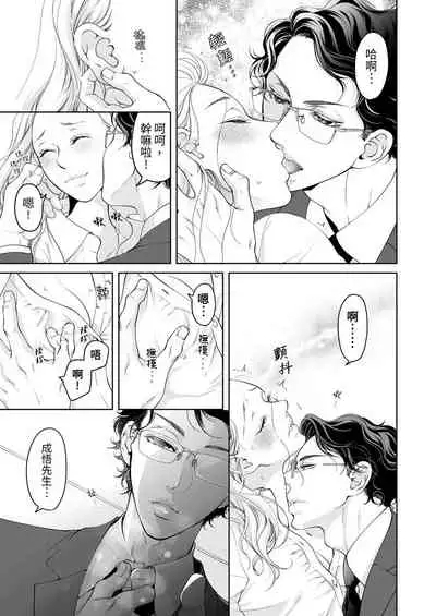 将妳的一切全部拥入怀中~交往0日、立刻结婚！？~ 01-24 Chinese [拾荒者汉化组]