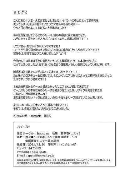 Pokémon Kenkyuusha Sonia Kyousei Saimin Camp | 寶可夢研究員強制催眠露營